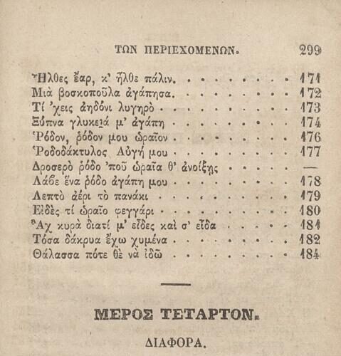 14 x 9 εκ. Δεμένο με το GR-OF CA CL.3.325. 2 σ. χ.α. + δ’ σ. + 136 σ. + 304 σ. + 2 σ. χ.α., όπου 